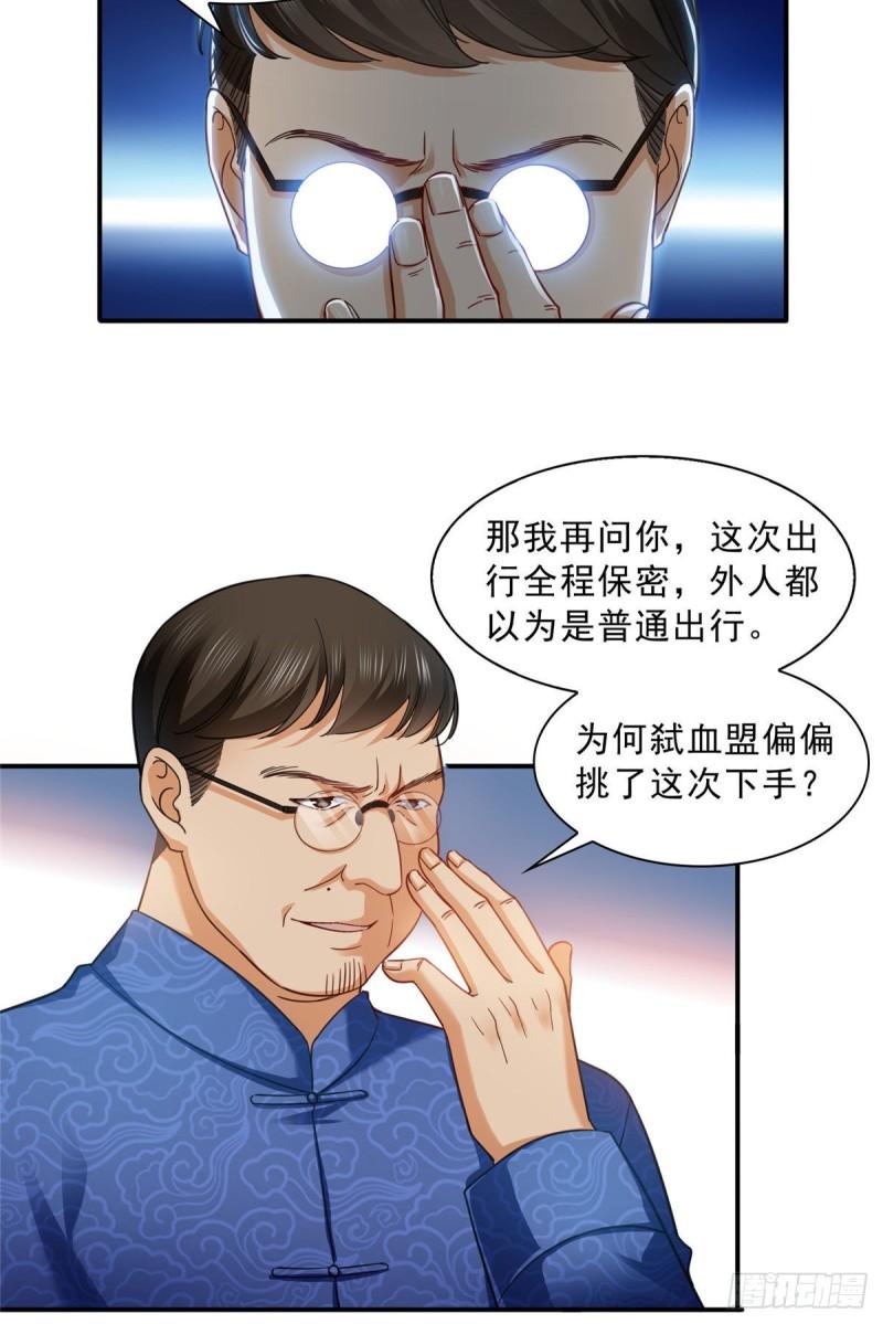 恰似寒光遇骄阳漫画下拉式奇漫屋漫画,第一百零九话 许易的命运2图