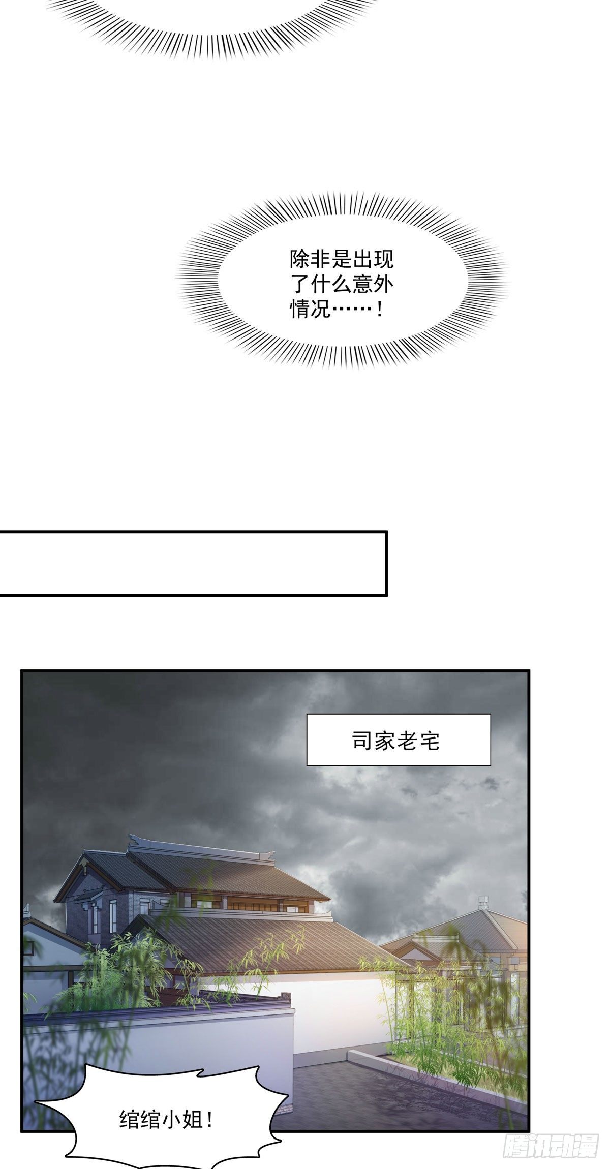 恰似寒光遇骄阳漫画,第253话 神秘的文件夹1图