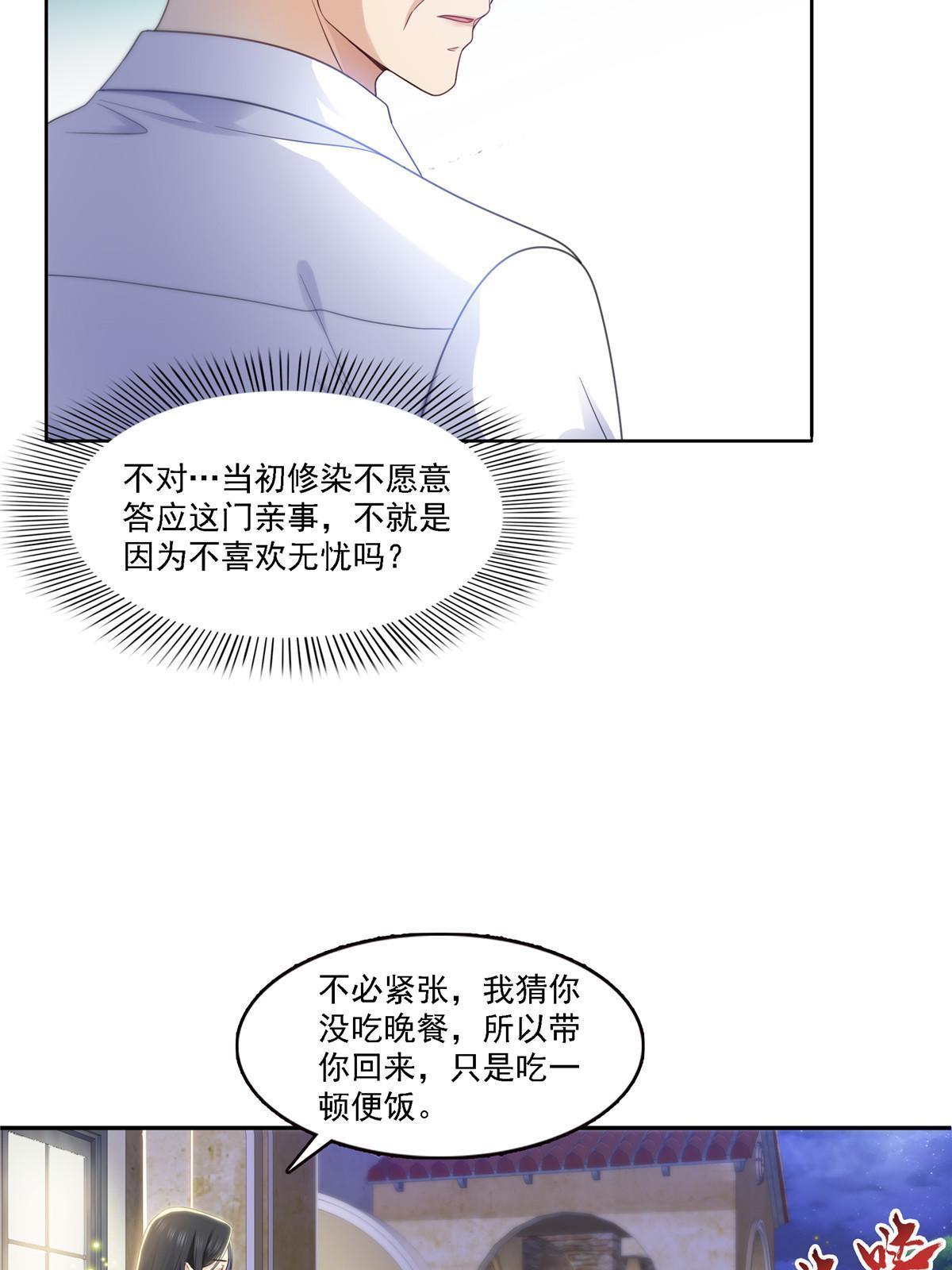 恰似寒光遇骄阳漫画,第301话 “渣男”纪修染2图