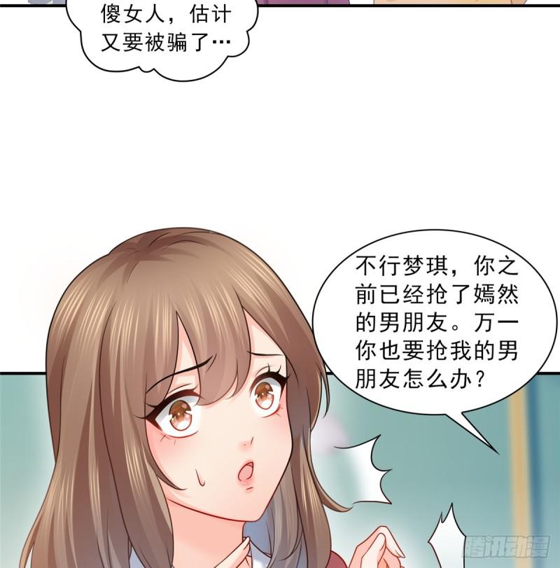 恰似寒光遇骄阳漫画,第六十四话 我男朋友那麽帅1图
