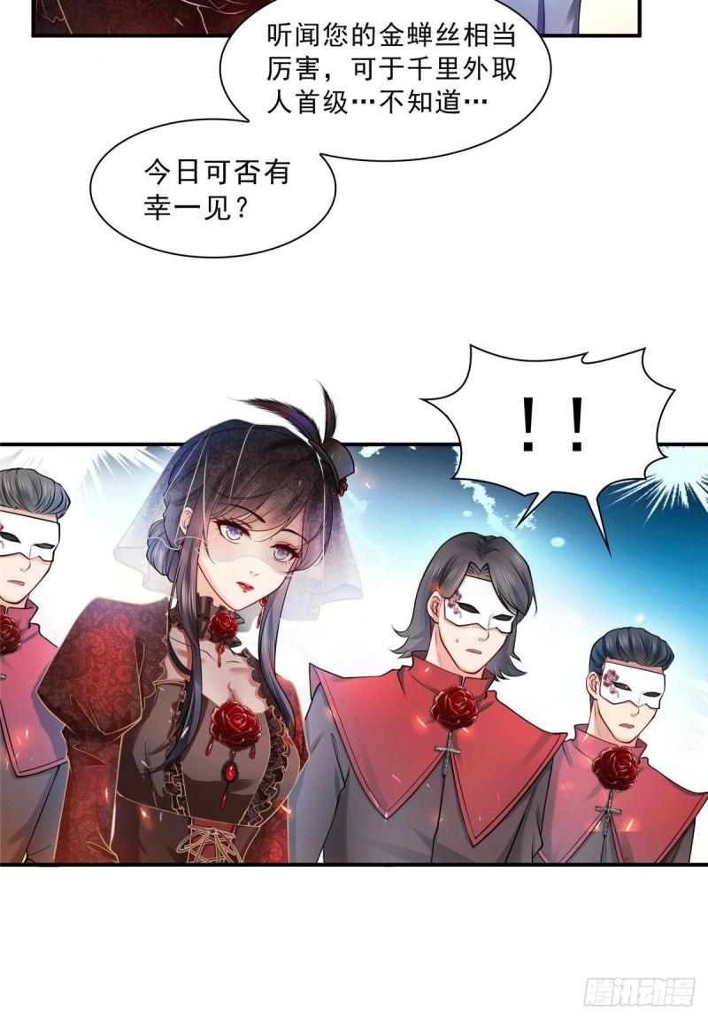 恰似寒光遇骄阳漫画,第一百零四话 死亡玫瑰1图