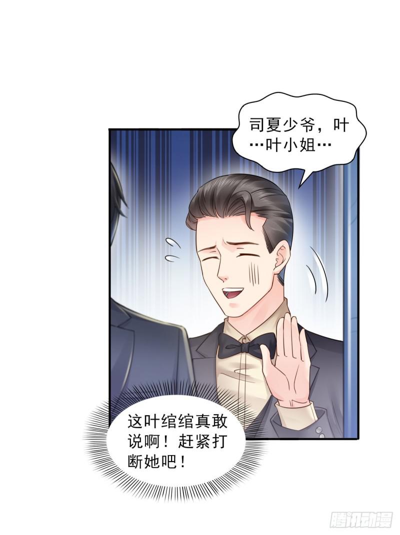 恰似寒光遇骄阳漫画,第五十九话 不能满足的要求2图