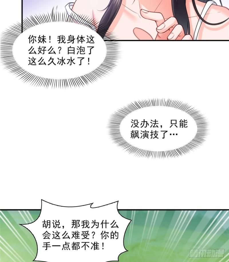 恰似寒光遇骄阳漫画,第九十七话 要去请带我2图
