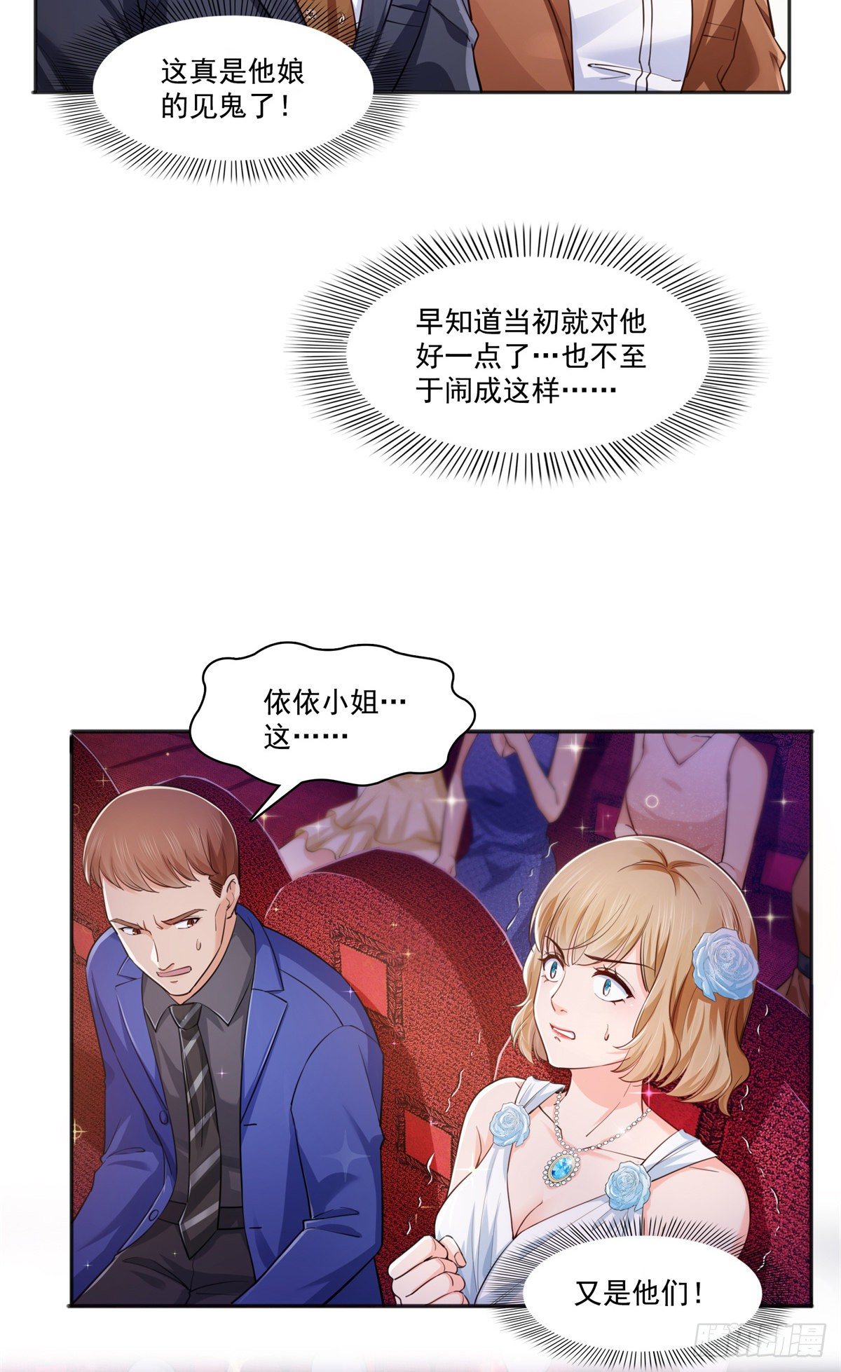恰似寒光遇骄阳漫画,第241话 今晚让你见到小蜜饯2图