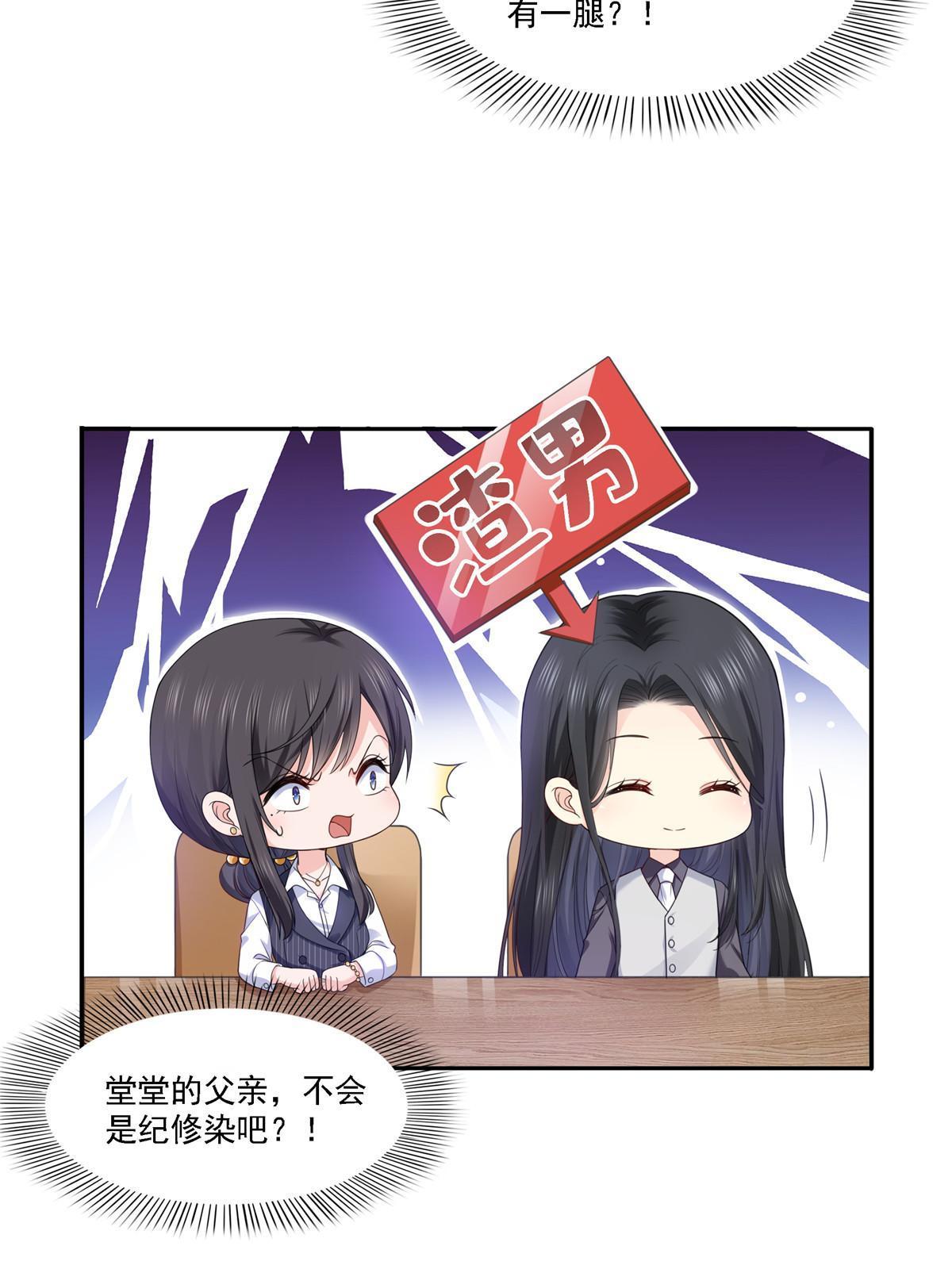 恰似寒光遇骄阳漫画,第301话 “渣男”纪修染2图