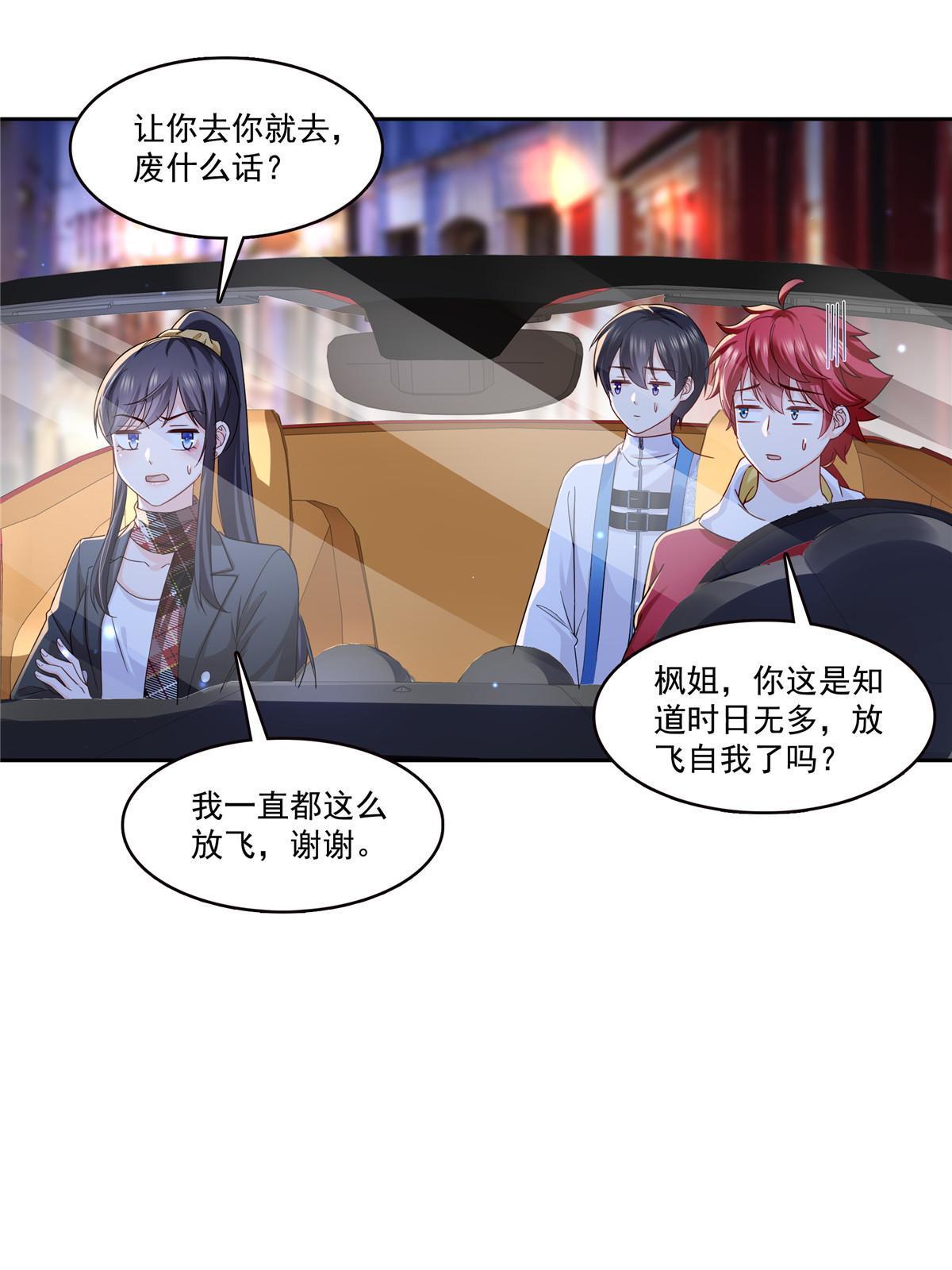 恰似寒光遇骄阳漫画,第316话 夜袭修罗主2图
