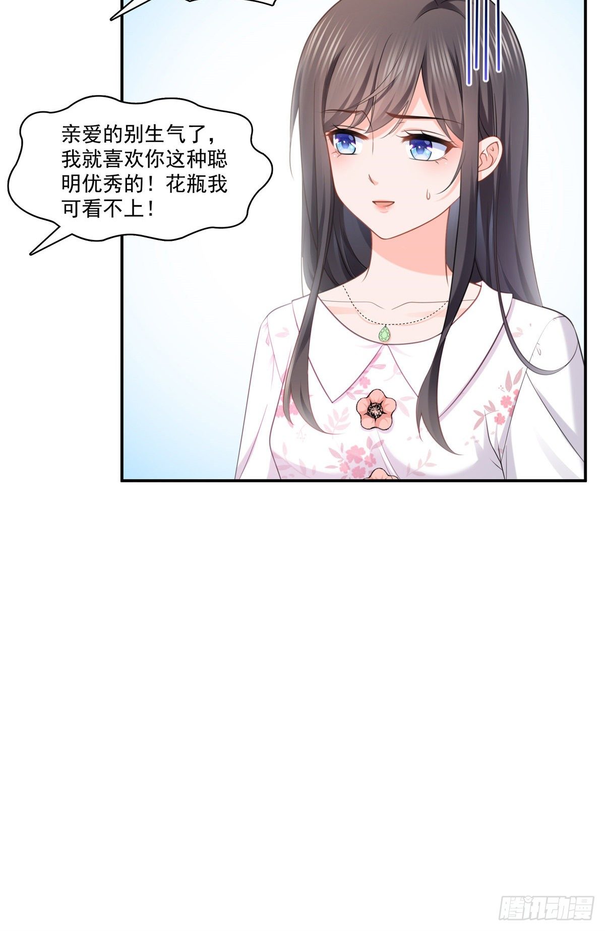 恰似寒光遇骄阳漫画免费漫画漫画,第210话 史诗级顺毛大师2图