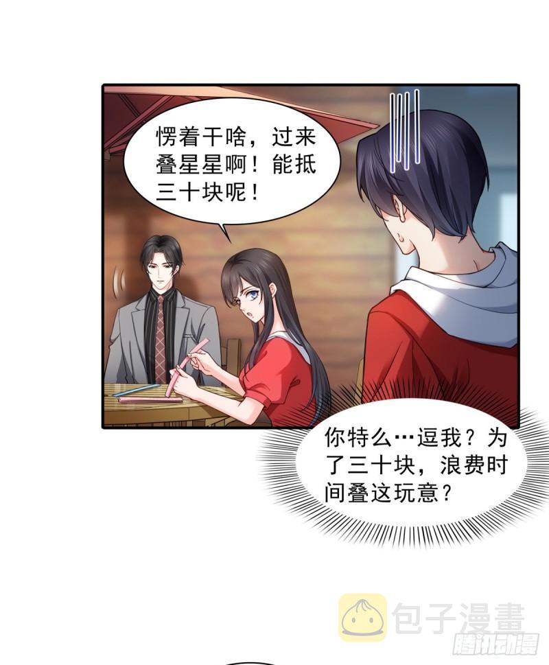 恰似寒光遇骄阳漫画,第一百二十一话 我想玩，你陪我2图