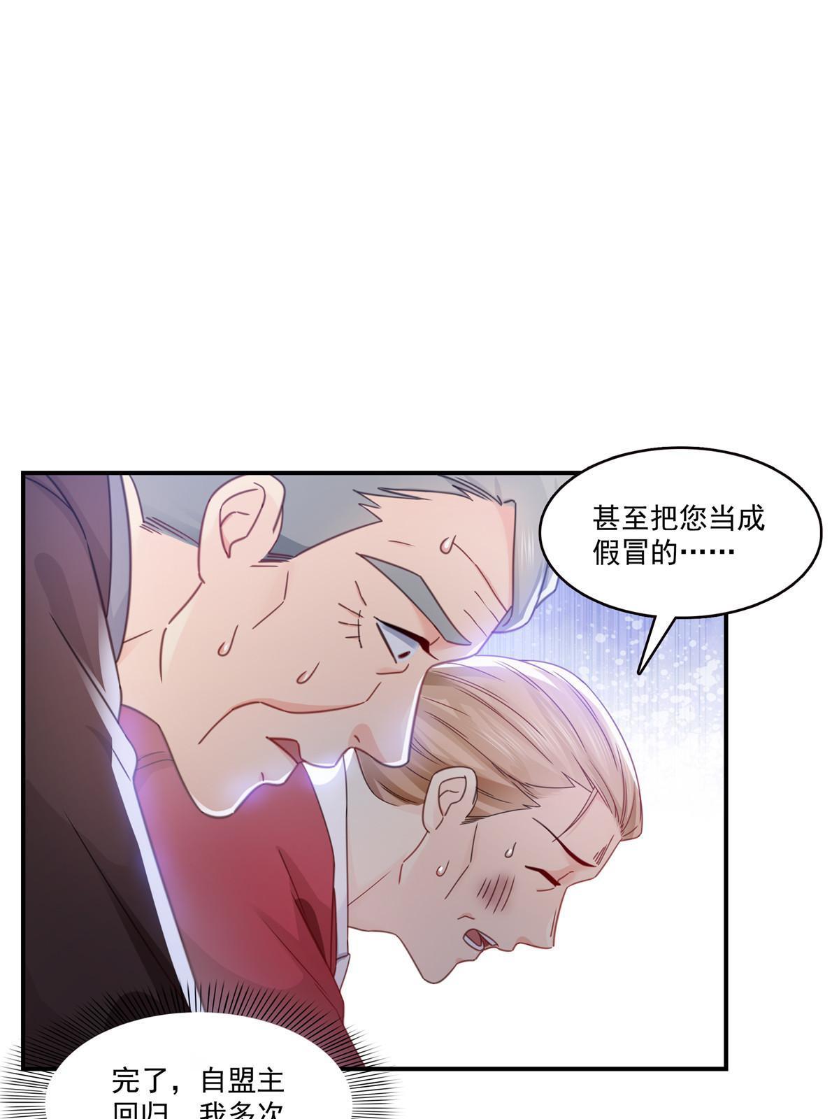 恰似寒光遇骄阳漫画,第312话 帝王之术2图