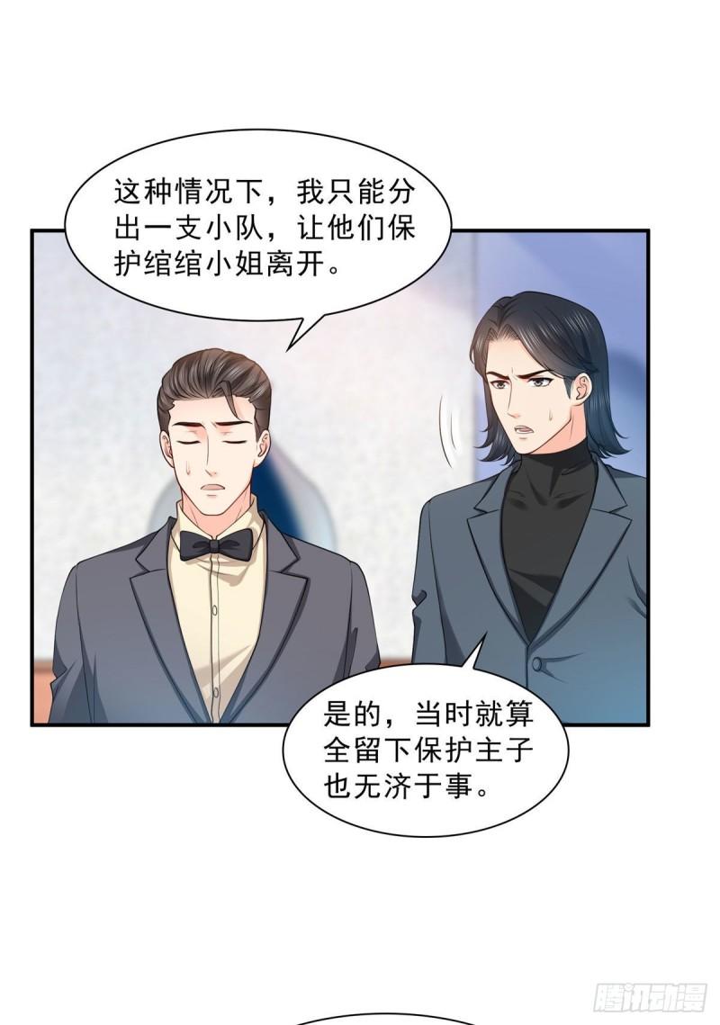 恰似寒光遇骄阳漫画,第一百零七话 外人异心？2图