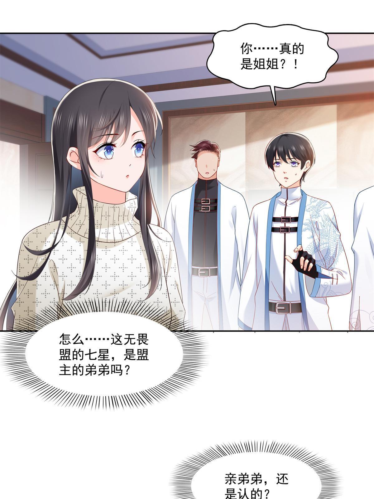 恰似寒光遇骄阳漫画,第266话 恭迎盟主归来！1图