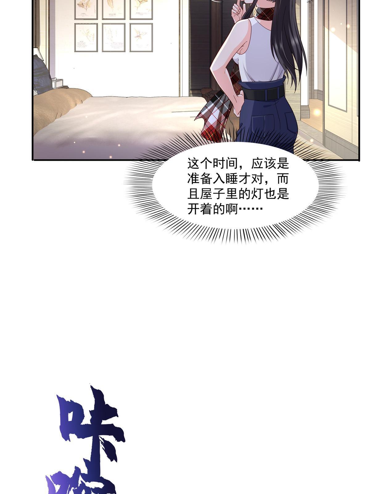 恰似寒光遇骄阳漫画,第316话 夜袭修罗主2图