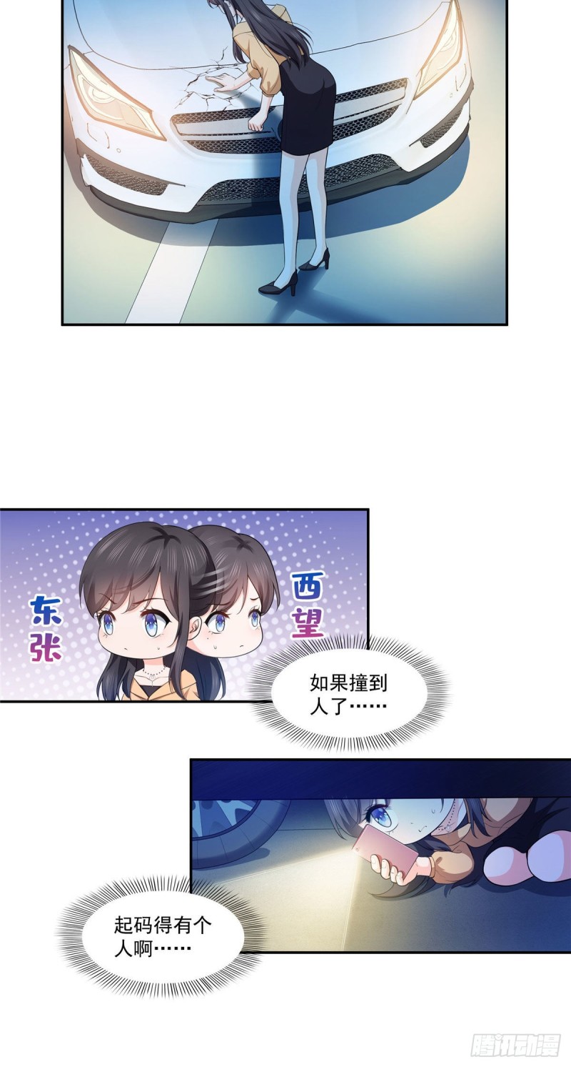 恰似寒光遇骄阳漫画,第一百七十一话 撞到人了2图