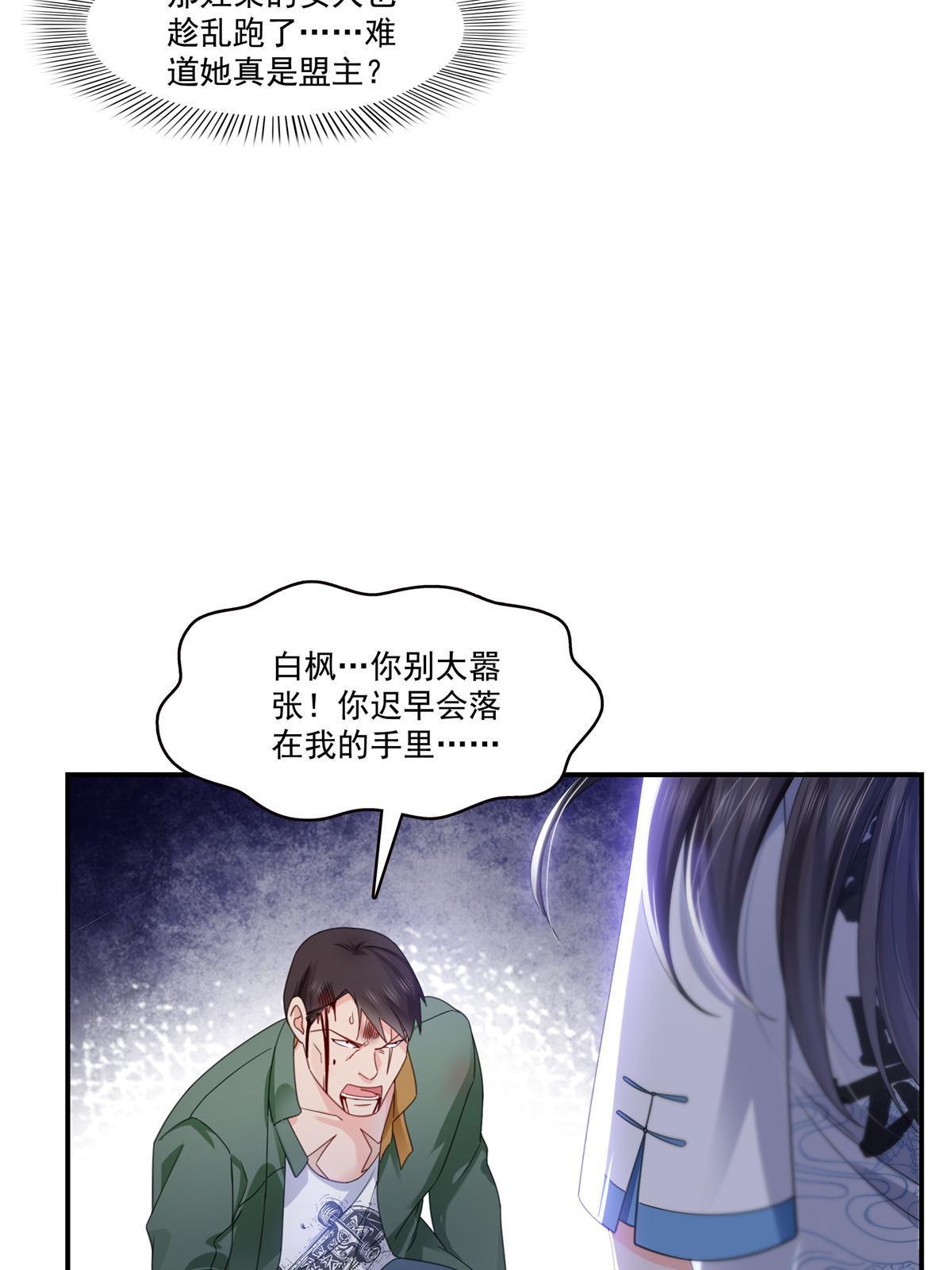 恰似寒光遇骄阳漫画,第312话 帝王之术1图