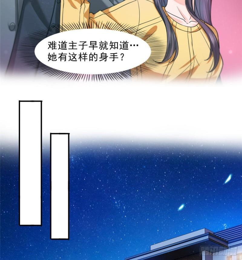 恰似寒光遇骄阳漫画,第一百二十八话 我很可怕吗？2图
