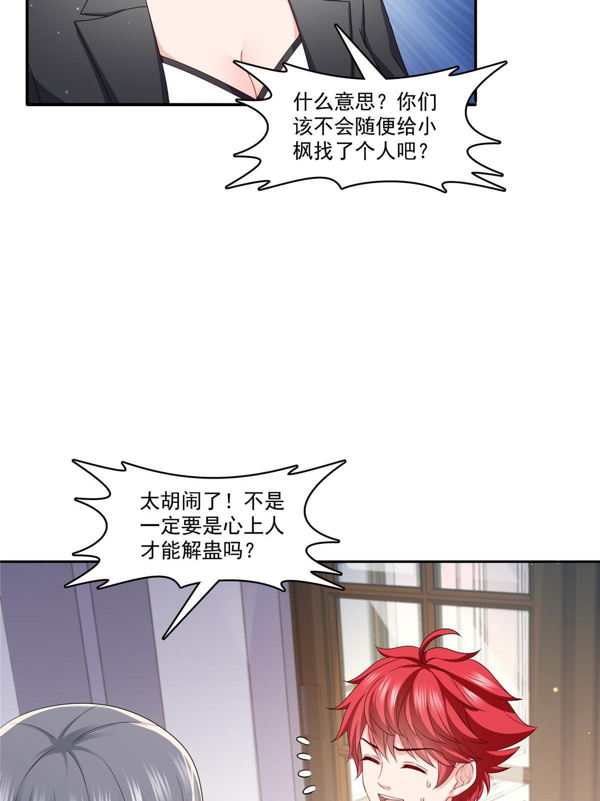 恰似寒光遇骄阳漫画,第308话 只是来帮你解毒2图