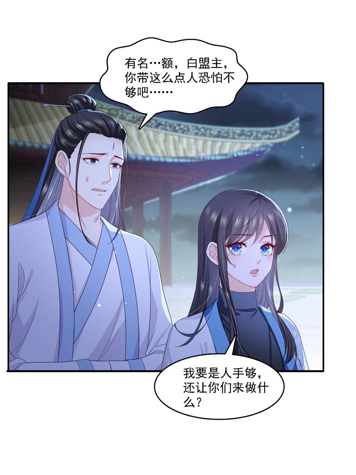 恰似寒光遇骄阳漫画,第303话 蛊毒2图