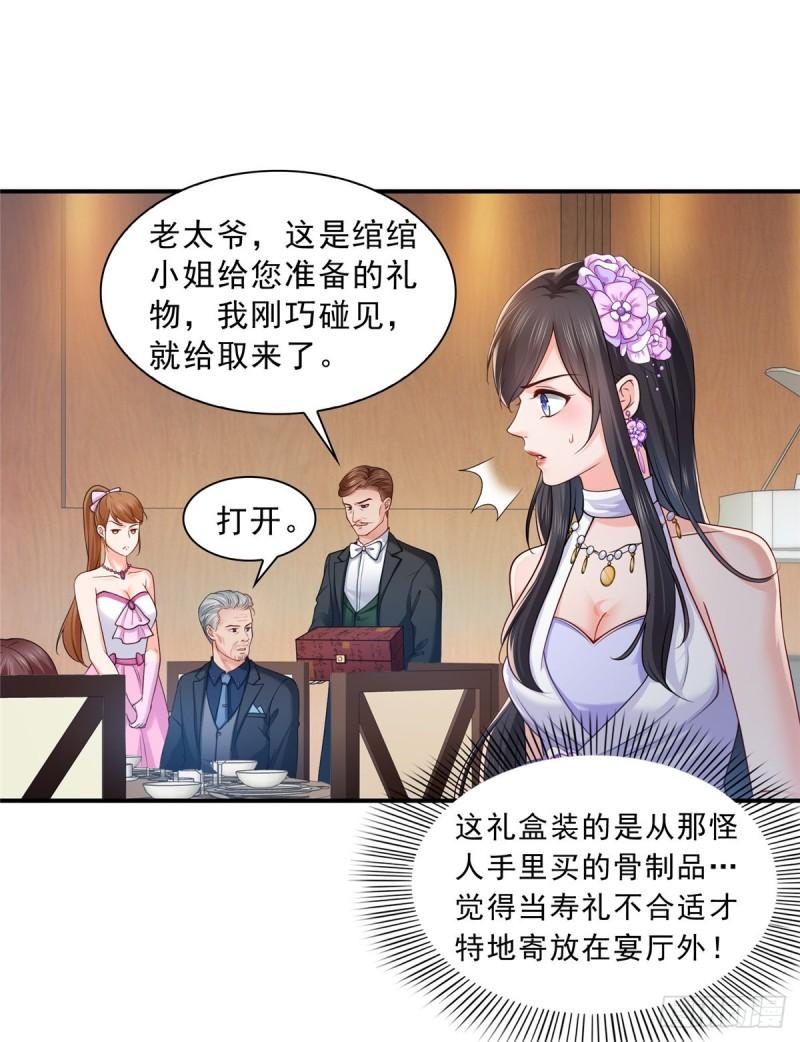 恰似寒光遇骄阳全文免费阅读漫画,第八十三话 不祥的寿礼2图