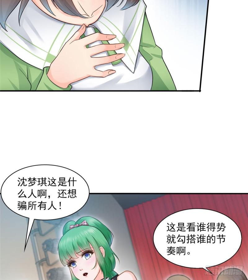 恰似寒光遇骄阳小说全文免费阅读漫画,第五十三话 扑倒大魔头1图