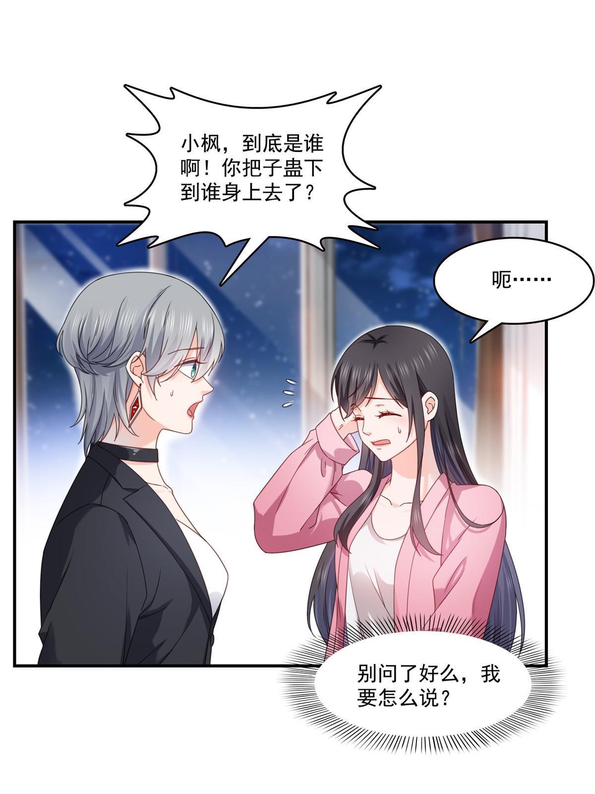 恰似寒光遇骄阳漫画,第309话 死定了？不见得……1图