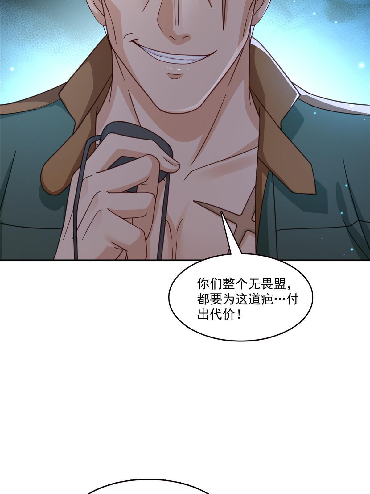 恰似寒光遇骄阳漫画,第311话 真的是盟主？！1图
