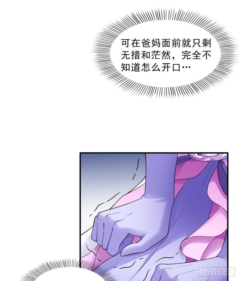 恰似寒光遇骄阳全文免费阅读漫画,第八十四话 一家团聚2图