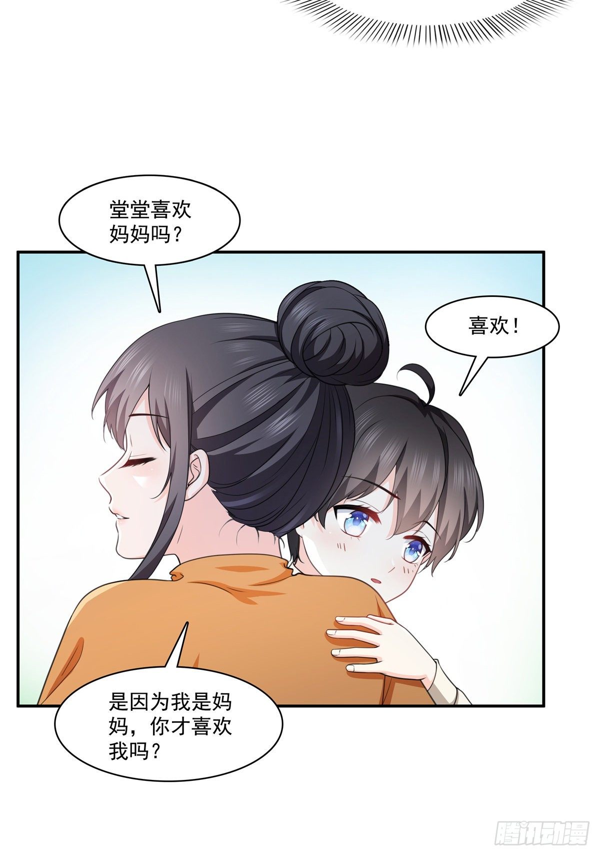 恰似寒光遇骄阳免费阅读漫画漫画,第226话 心思都在你身上1图