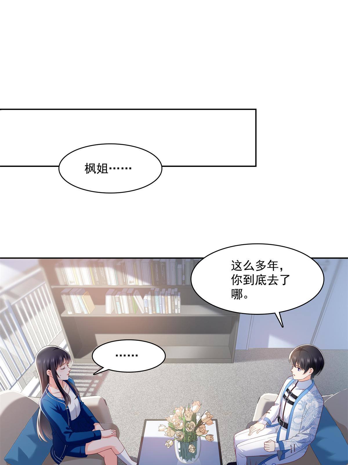 恰似寒光遇骄阳免费漫画下拉式漫画,第267话 七星和北斗1图