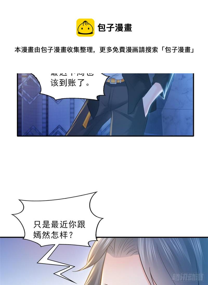 恰似寒光遇骄阳漫画,第四十八话 无事献殷情1图