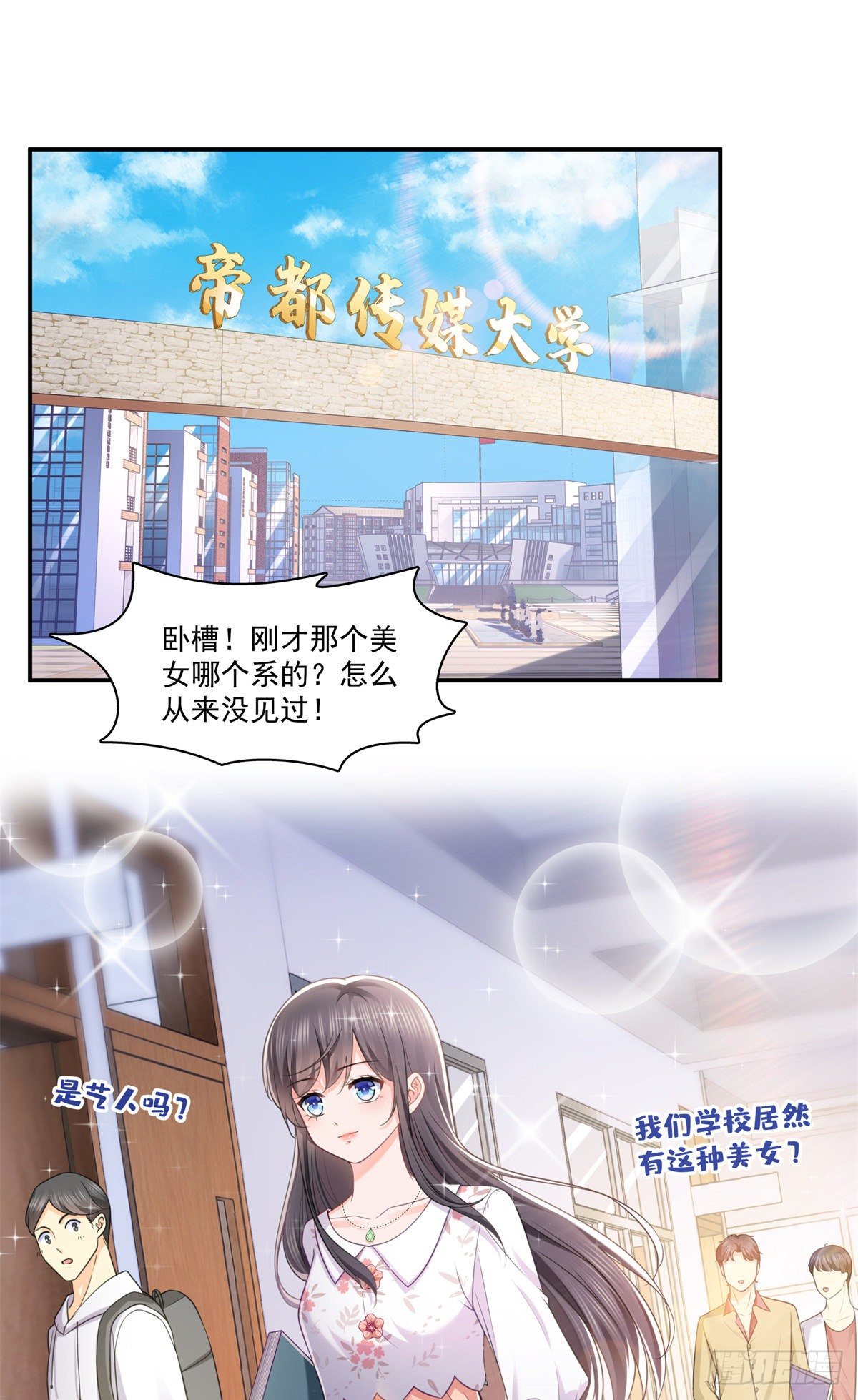 恰似寒光遇骄阳漫画,第210话 史诗级顺毛大师2图