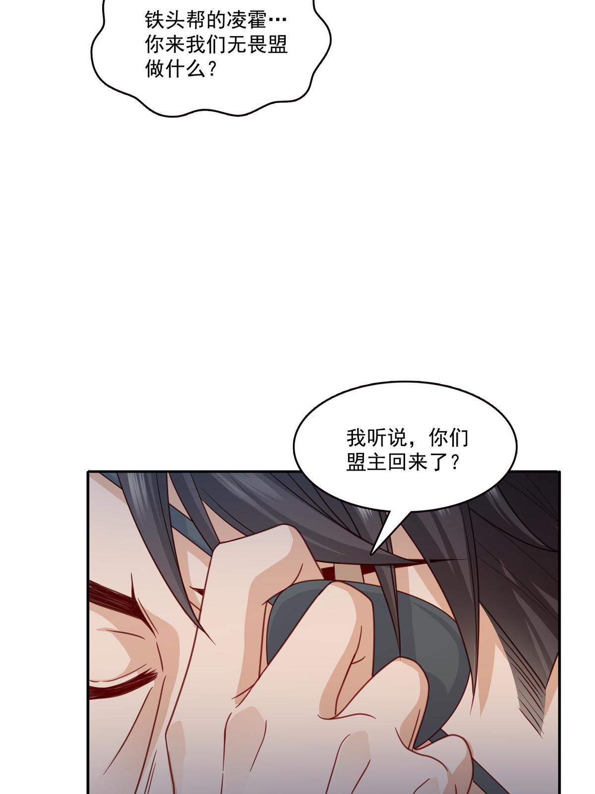 恰似寒光遇骄阳漫画,第311话 真的是盟主？！1图