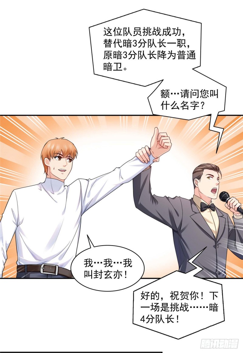 恰似寒光遇骄阳漫画,第一百三十七话 制衡之术2图