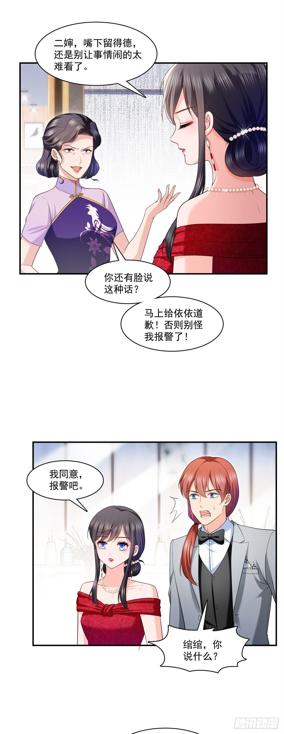 恰似寒光遇骄阳漫画,第222话 後果自己负责1图