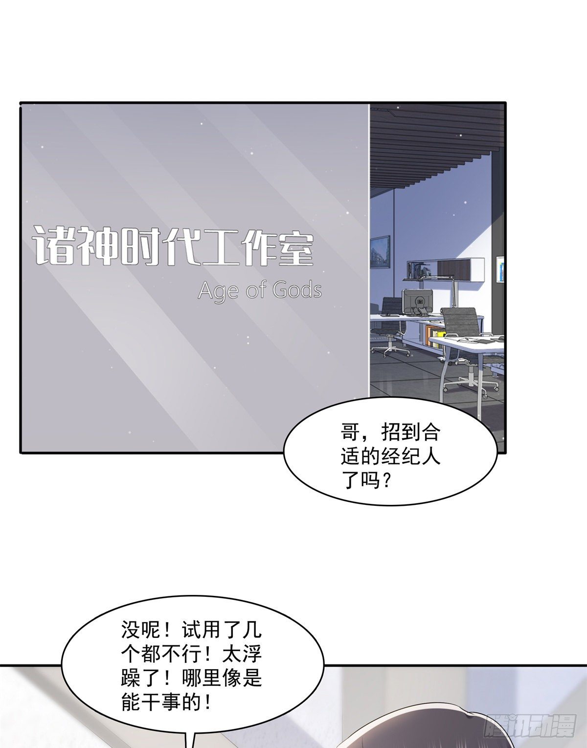 恰似寒光遇骄阳漫画下拉式奇漫屋漫画,第230话 背着我们有狗了2图