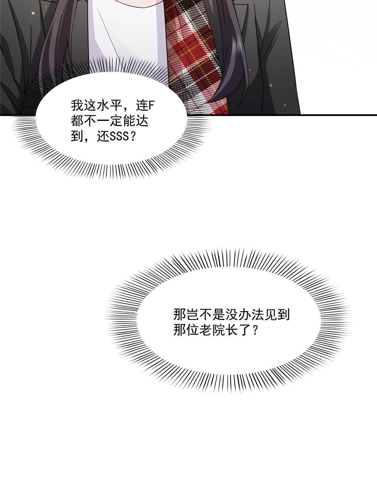 恰似寒光遇骄阳漫画,第316话 夜袭修罗主1图