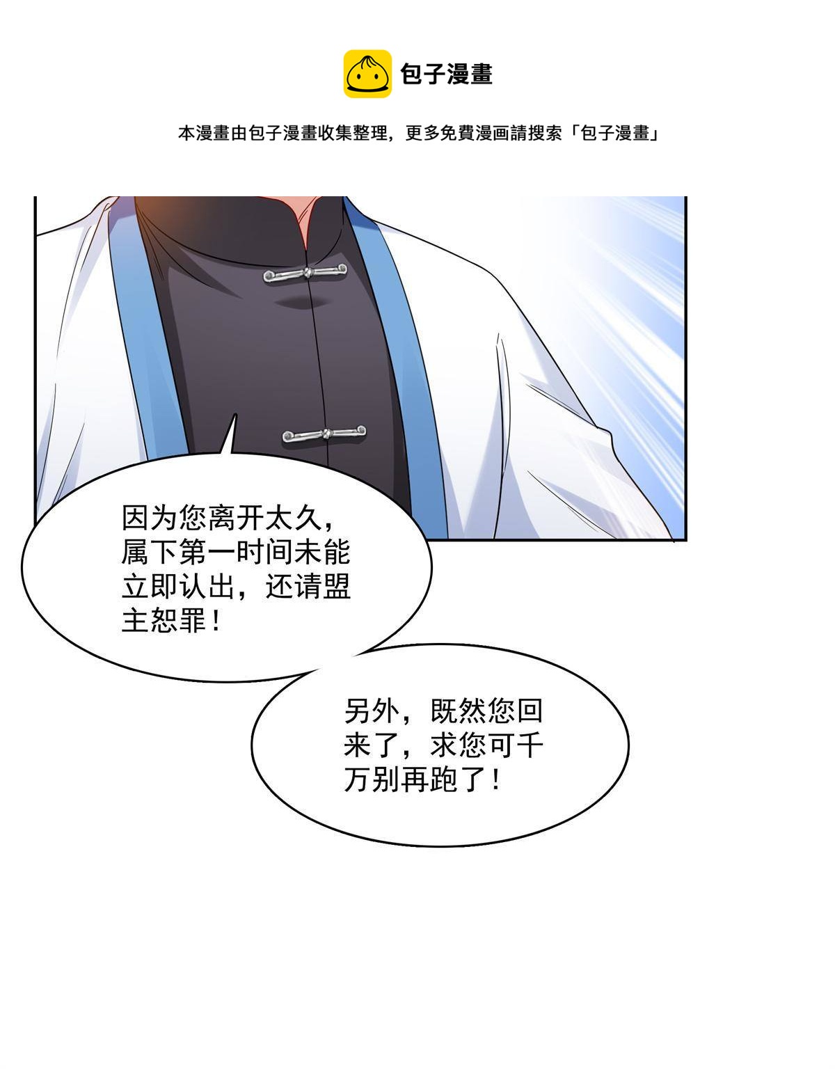 恰似寒光遇骄阳漫画,第266话 恭迎盟主归来！1图