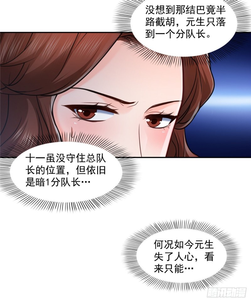 恰似寒光遇骄阳漫画,第一百三十九话 师徒反虐你2图