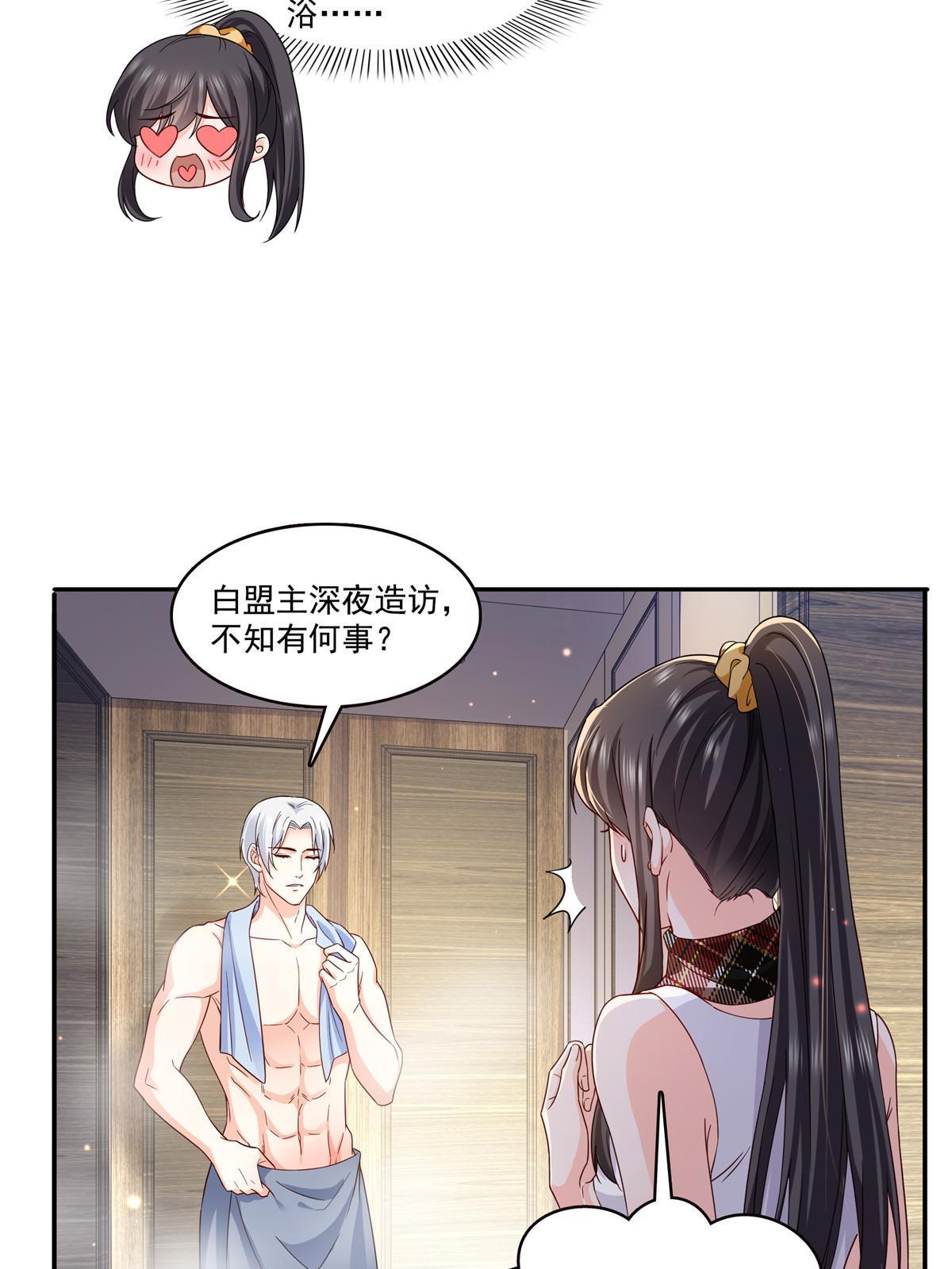 恰似寒光遇骄阳漫画,第316话 夜袭修罗主1图
