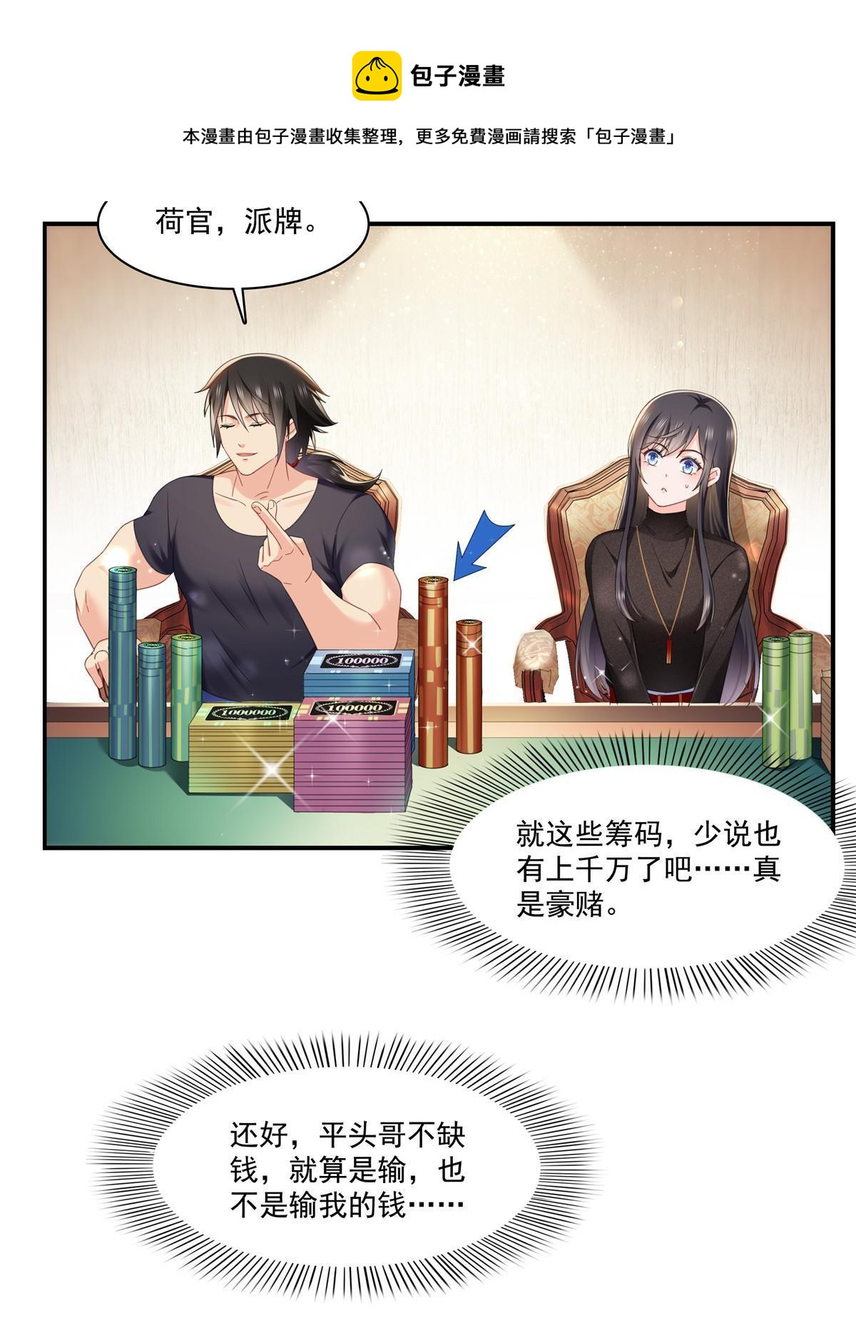 恰似寒光遇骄阳漫画,第272话凶残至极的大BOSS1图