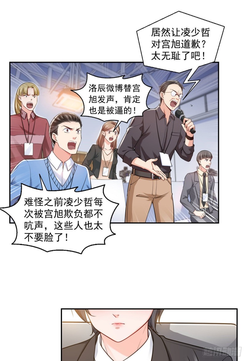 恰似寒光遇骄阳漫画下拉式奇漫屋漫画,第一百五十八话 讨回一个公道1图