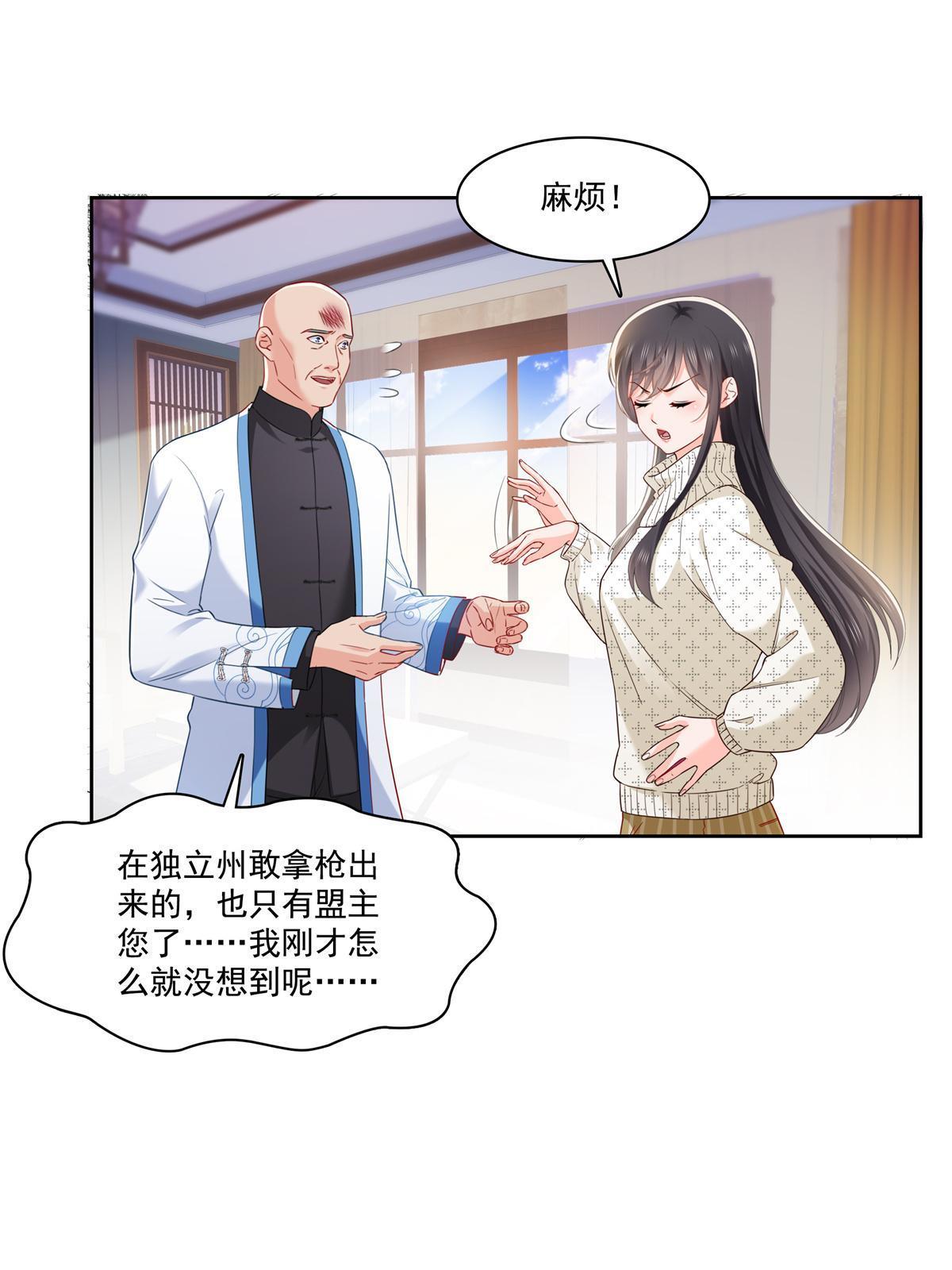 恰似寒光遇骄阳漫画,第266话 恭迎盟主归来！2图