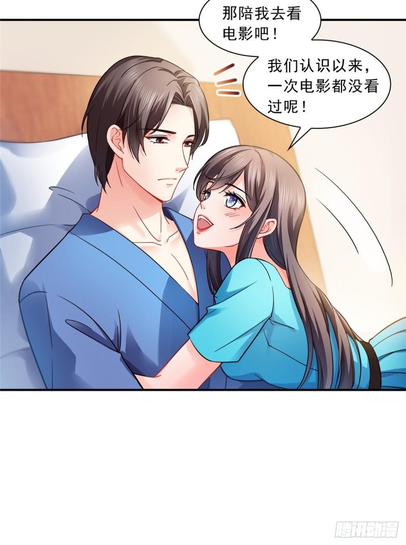 恰似寒光遇骄阳漫画,第一百三十话 第一次约会2图