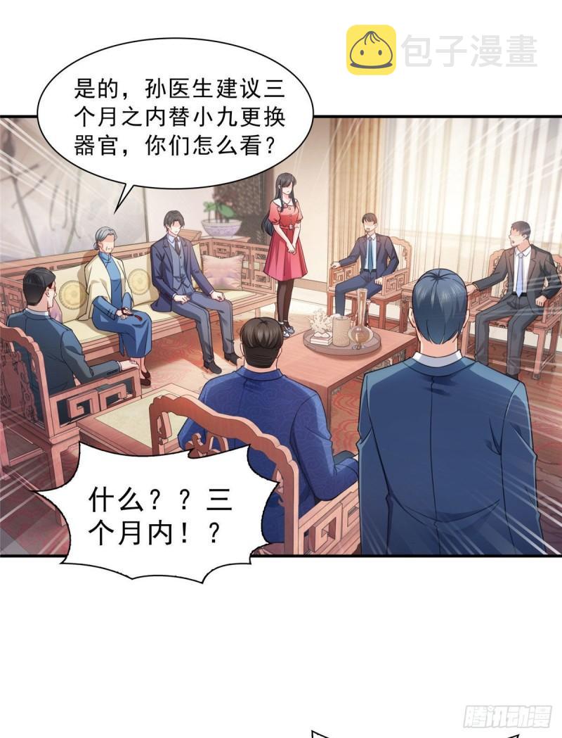 恰似寒光遇骄阳漫画,第一百二十三话  器官移植？2图