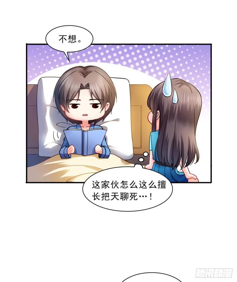 恰似寒光遇骄阳漫画,第一百三十话 第一次约会1图