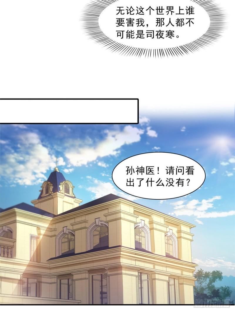 恰似寒光遇骄阳漫画,第一百二十三话  器官移植？2图