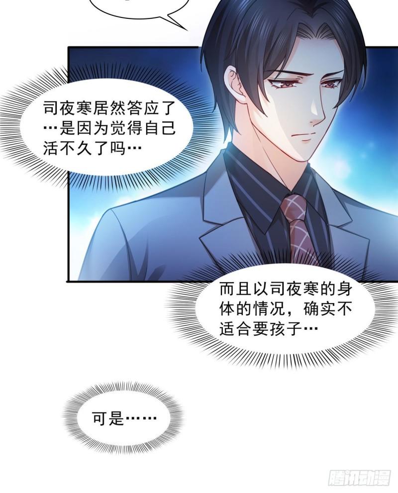 恰似寒光遇骄阳漫画,第一百二十三话  器官移植？1图