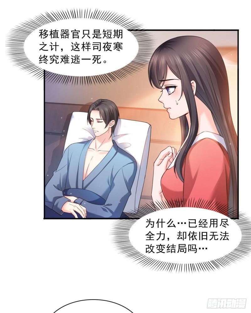 恰似寒光遇骄阳漫画,第一百二十三话  器官移植？1图