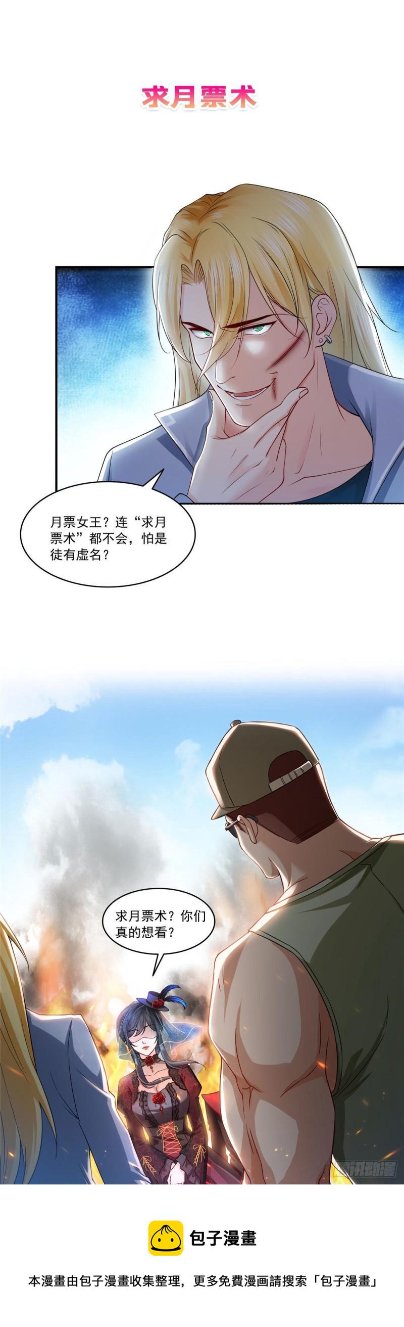 恰似寒光遇骄阳漫画,第一百零七话 外人异心？2图