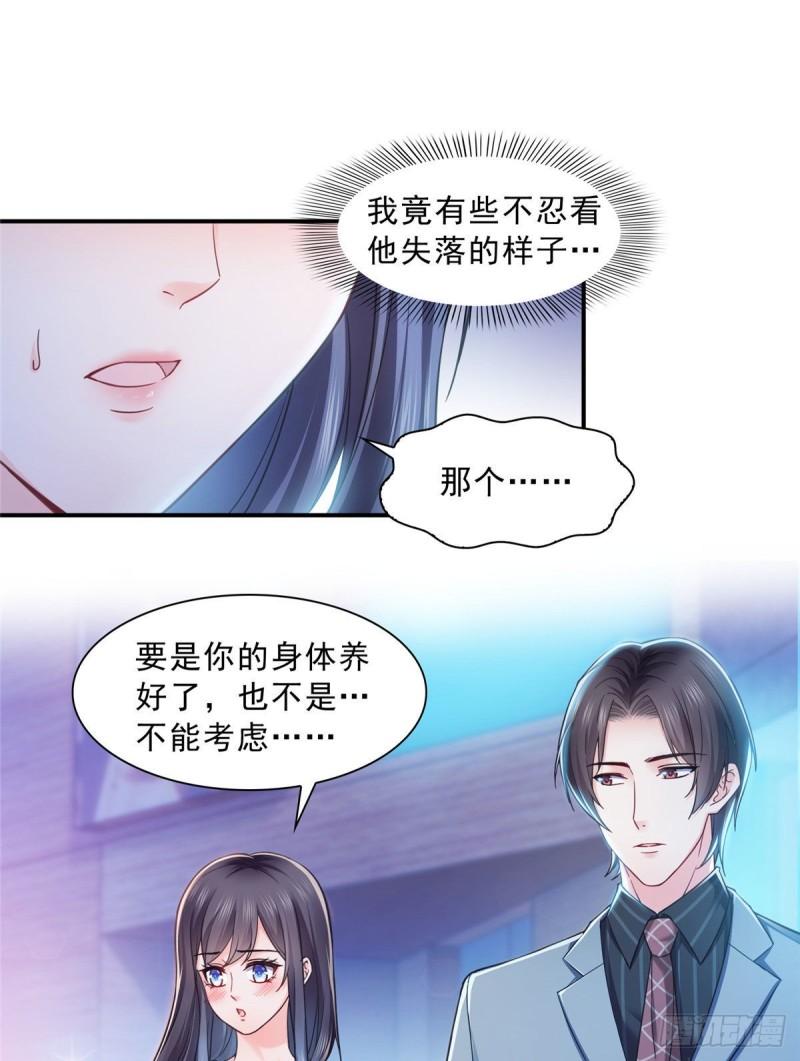 恰似寒光遇骄阳漫画,第一百二十三话  器官移植？2图