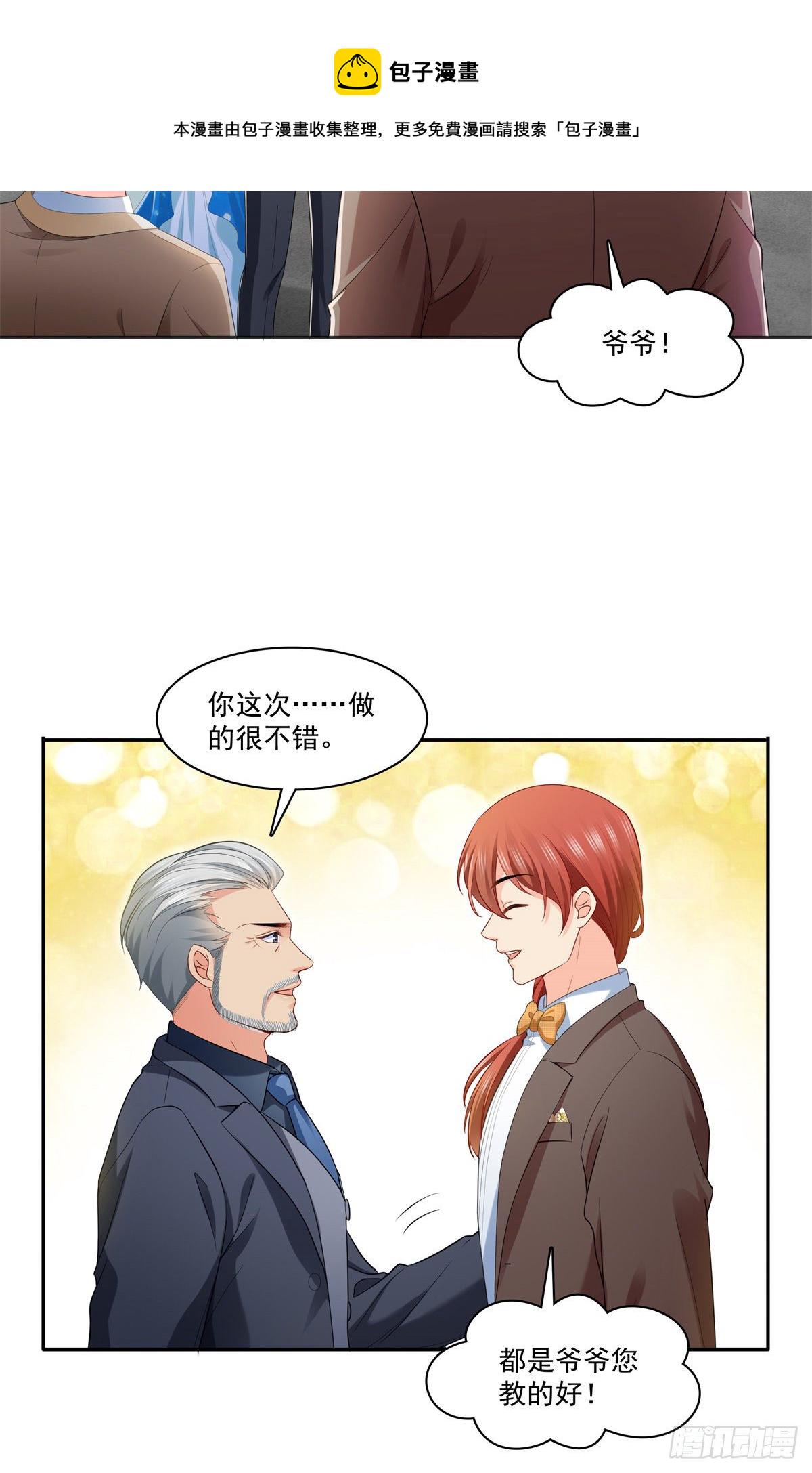 恰似寒光遇骄阳漫画,第242话 难道想勾引我？1图